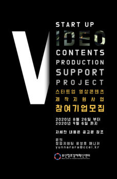 부산창조경제혁신센터, 하반기 스타트업 영상콘텐츠 제작 지원