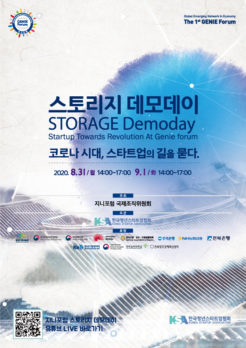 청년스타트업협회,‘제1회 지니포럼스토리지 데모데이’개최