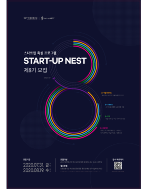 신보, 스타트업 네스트 8기 모집
