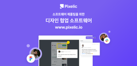 본엔젤스, 디자인 협업 SW 픽셀릭 20만 달러 추가 투자