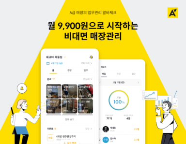 알바체크, 정식버전 출시 '사용성 및 보안성 강화'