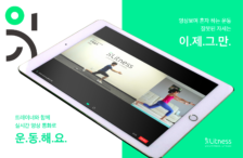 더벤처스, 라이브 홈트레이닝 서비스 ’리트니스’에 투자