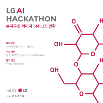데이콘, LG와 '분자구조 이미지 변환 AI 경진대회' 개최