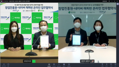 창업진흥원-해피빈,1인창조기업 온라인 판로지원 위한 협약체결