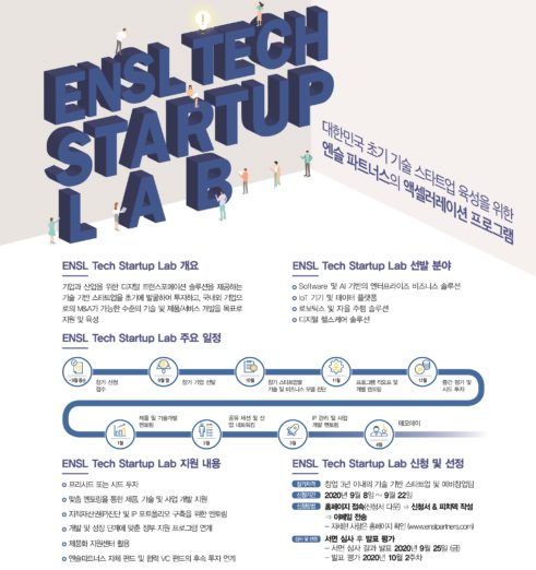 엔슬파트너스, 엔슬테크랩 2기 참가 기업 모집 - 뉴스 썸네일 이미지