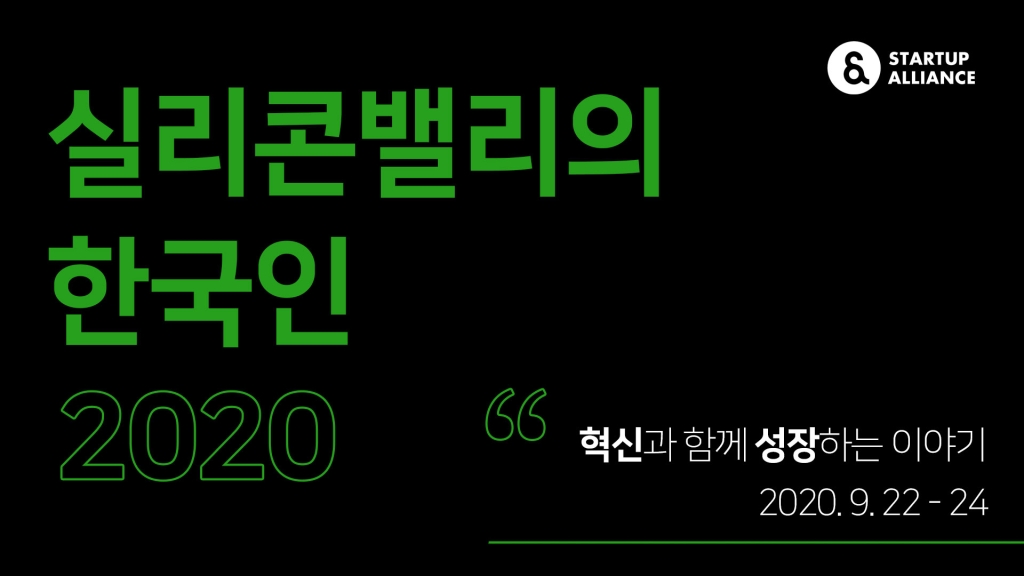 [위클리 웨비나] 실리콘밸리의 한국인 2020 외 - 뉴스 썸네일 이미지
