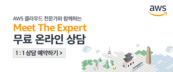 aws_%eb%b2%a4%ec%b2%98%ec%8a%a4%ed%80%98%ec%96%b4600x250-b