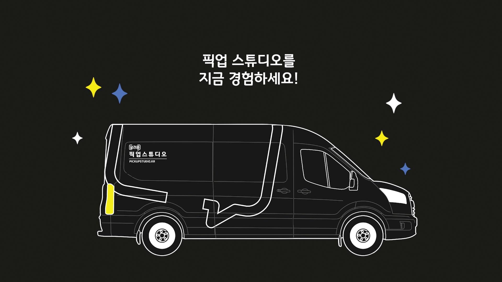 국내 최초 주문형 방문 촬영소, ‘픽업스튜디오’ 런칭 - 뉴스 썸네일 이미지