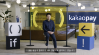 카카오페이 류영준 대표가 전한 "카카오페이가 그리는 미래"