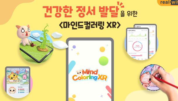 색칠놀이로 알아보는 아이의 심리, 리얼위드 ‘마인드컬러링’ 개편 - 뉴스 썸네일 이미지