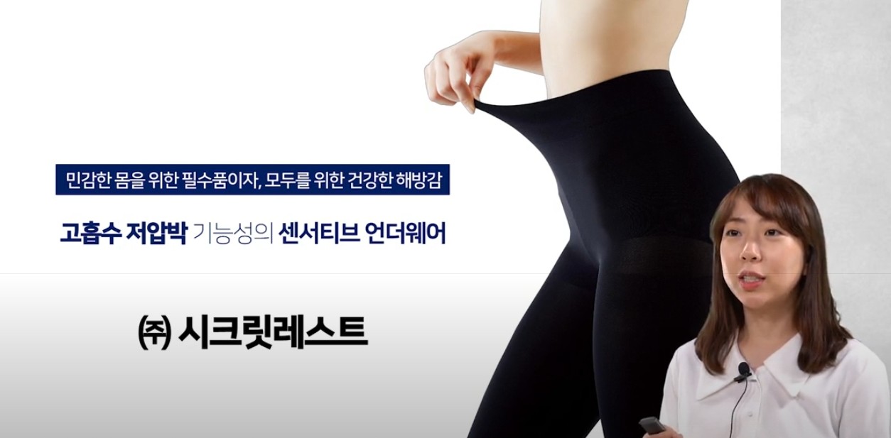 내 몸에 편안한 해방감을, 시크릿레스트