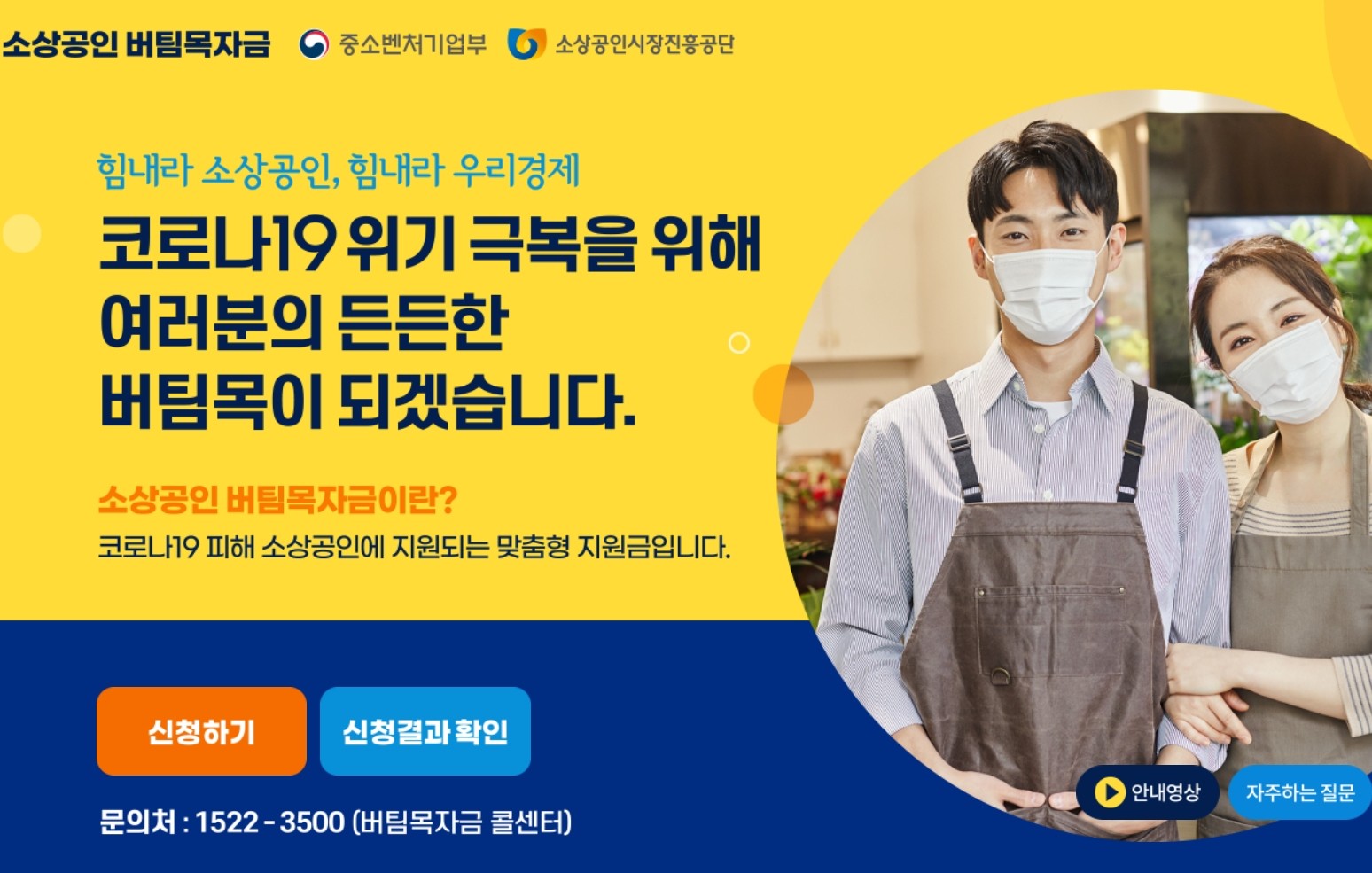 소상공인 버팀목자금, 사흘간 236만명에게 3조 2,909억원 지급