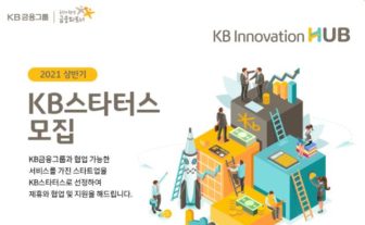KB금융그룹, ‘KB스타터스 공개모집’