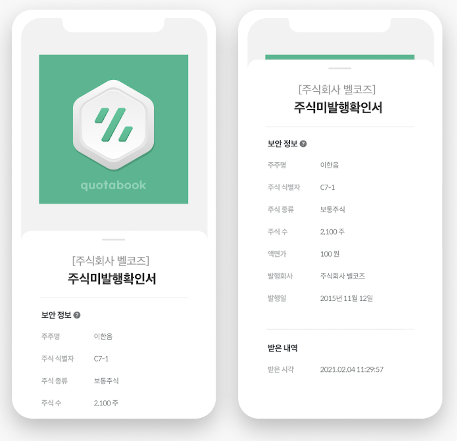 디지털 자산 지갑 클립, 주식 미발행 확인서 발급