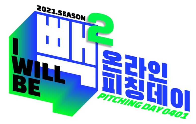 포커스미디어코리아-코리아스타트업포럼 ‘I WILL BE 빽 2021’ 온라인 피칭데... - 뉴스 썸네일 이미지