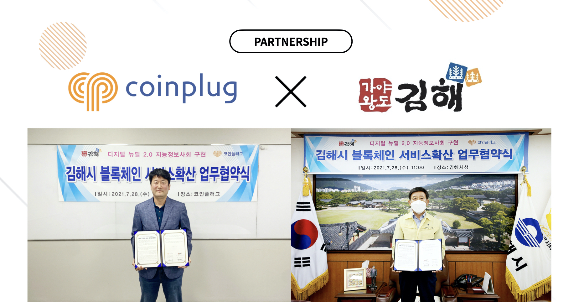 블록체인 코인플러그, 김해시와 비대면 공공서비스 확산 추진 업무협약