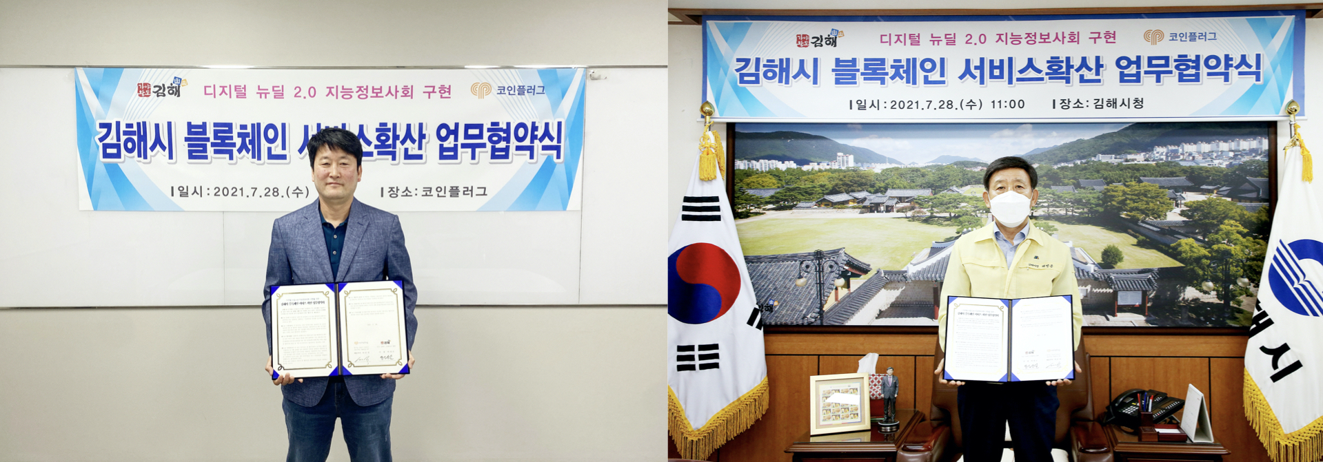 블록체인 코인플러그, 김해시와 비대면 공공서비스 확산 추진 업무협약