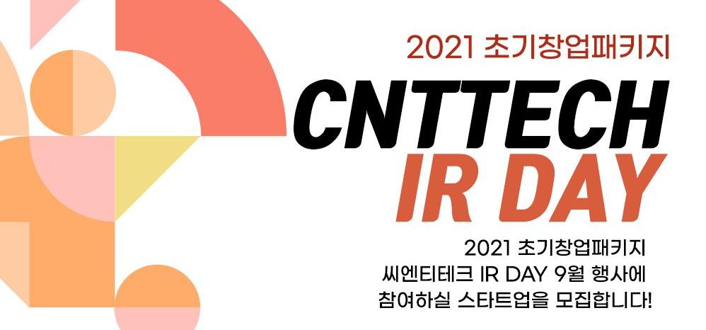 씨엔티테크, ‘제3회 씨엔티테크 IR Day’ 16일 개최 - 뉴스 썸네일 이미지