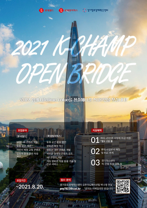 한국 스타트업과의 협업 성공 스토리