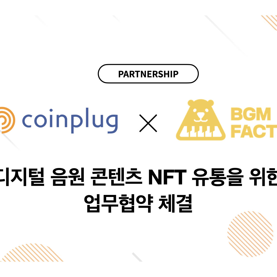 코인플러그-리틀송뮤직, 음원 NFT 유통 MOU