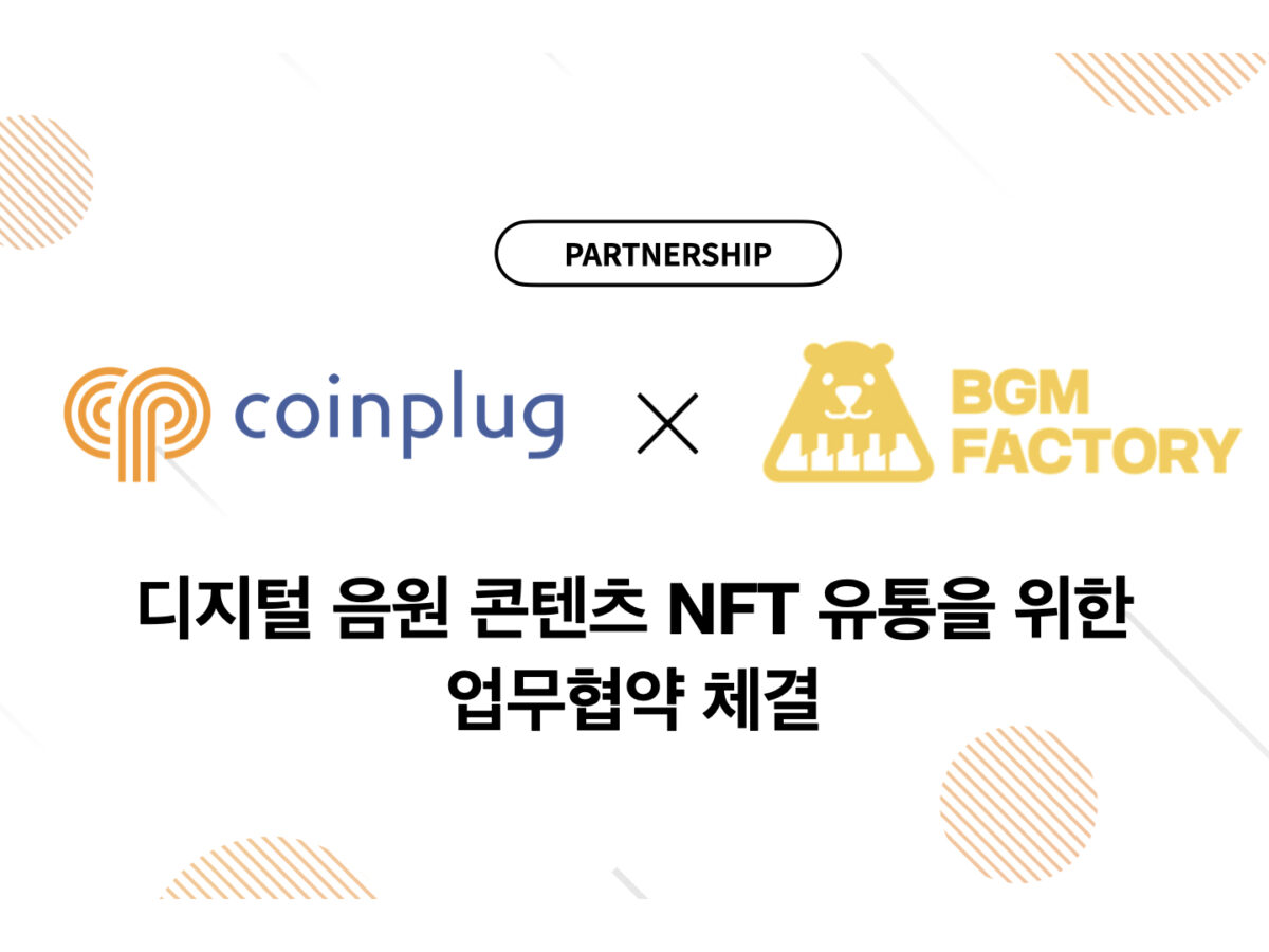 코인플러그-리틀송뮤직, 음원 NFT 유통 MOU