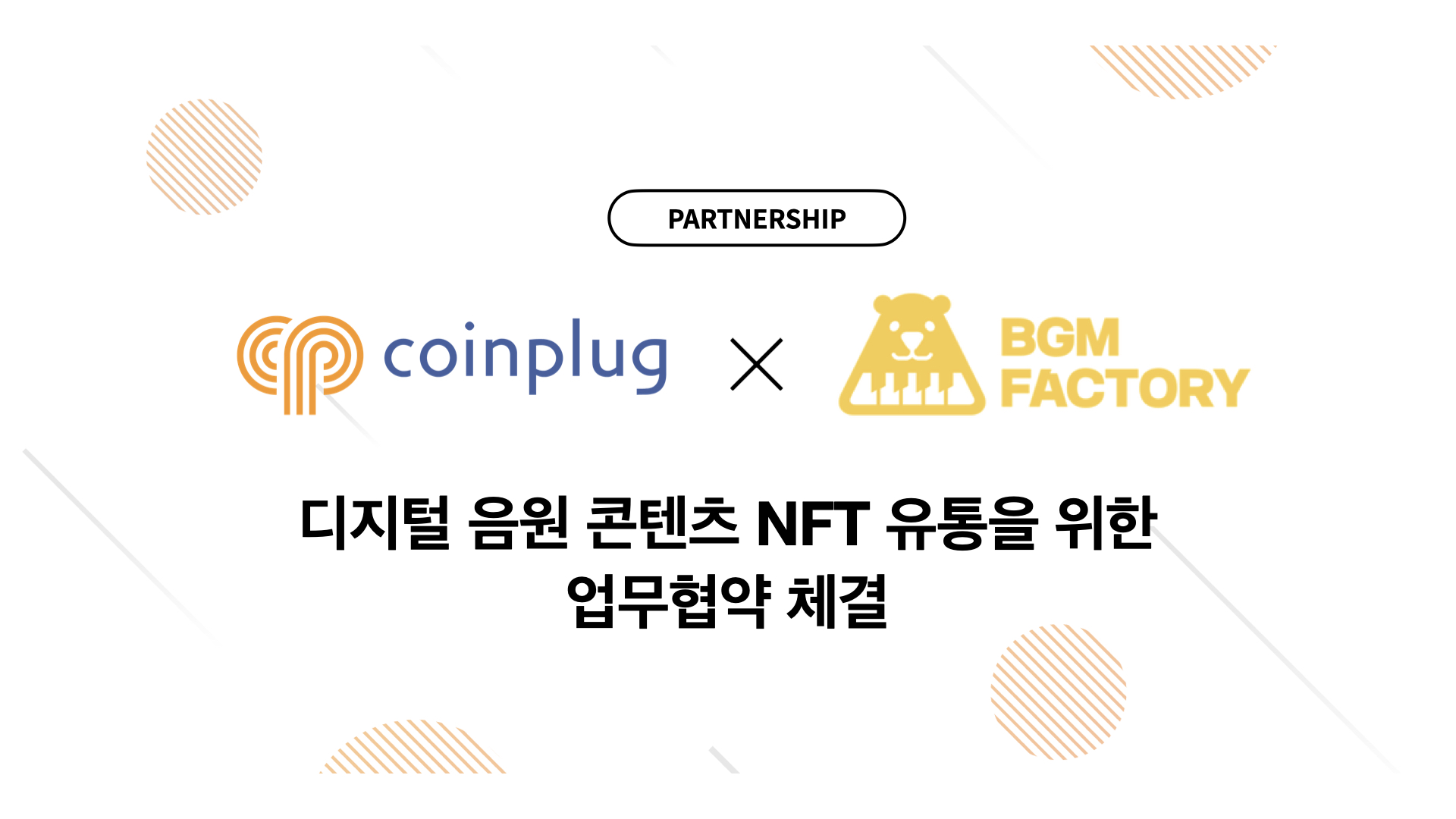 코인플러그-리틀송뮤직, 음원 NFT 유통 MOU