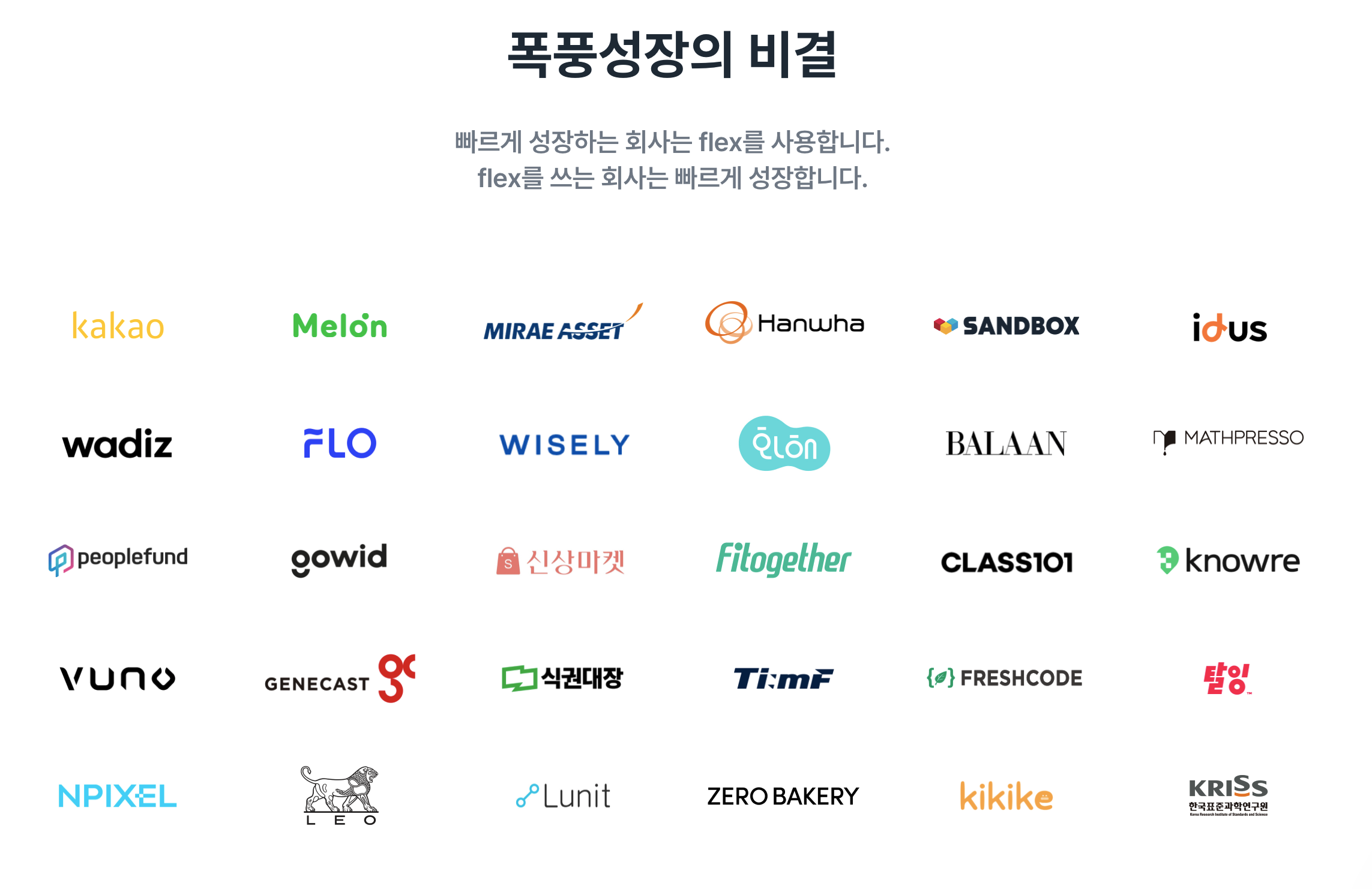 HR 플랫폼 플렉스(flex), 고객사 2만 곳 돌파