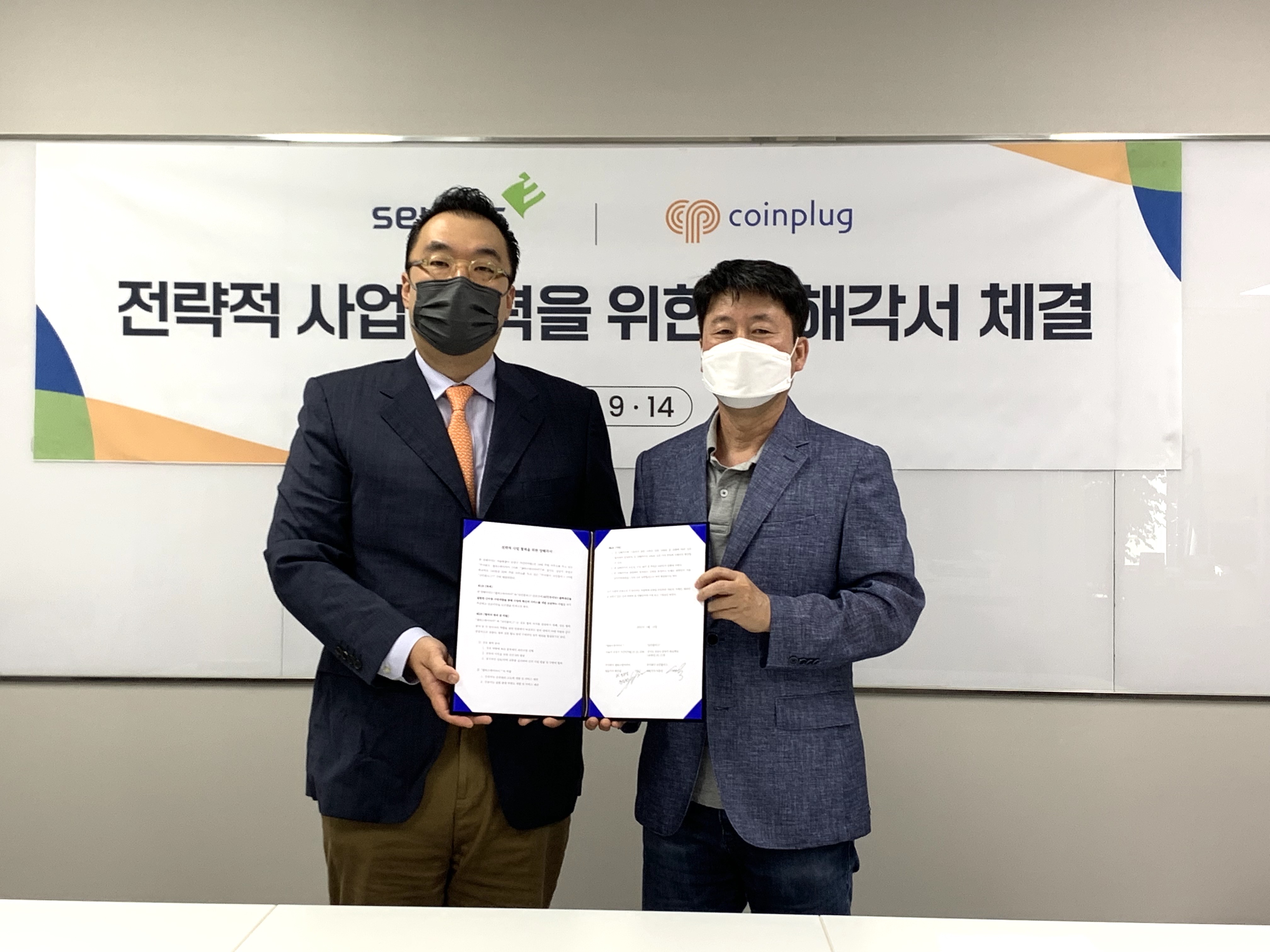 코인플러그-셀바스 AI, 블록체인·인공지능 결합 개발 MOU 체결