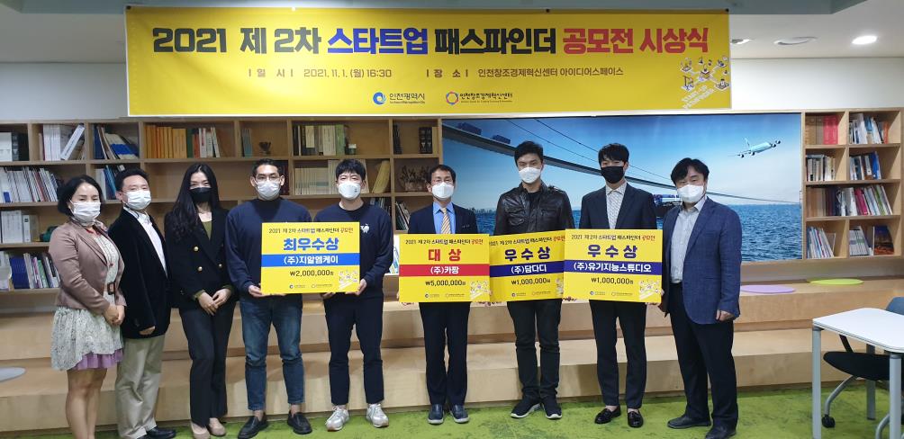 화물운송 중개 카짱, ‘2021년 제2회 스타트업 패스파인더 공모전’ 대상 - 뉴스 썸네일 이미지