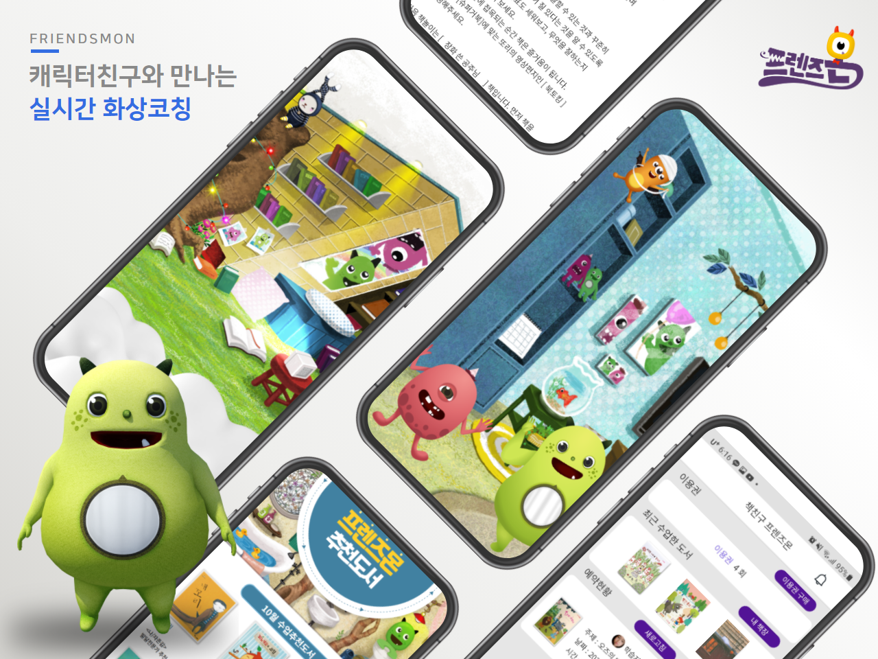 AI 튜터링 교육 ‘프렌즈몬’, ETRI 기술이전 및 투자유치 - 뉴스 썸네일 이미지