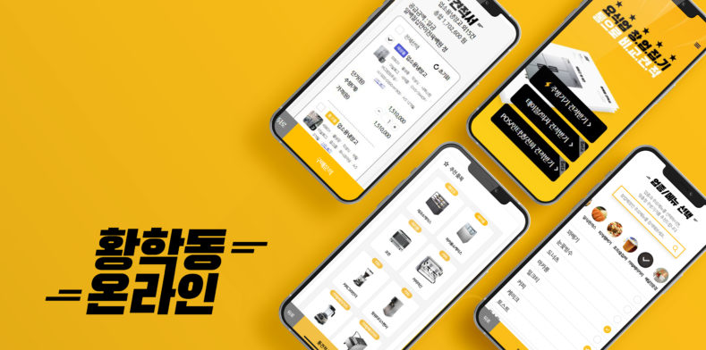 요식업 창업집기 플랫폼 ‘황학동온라인’, 투자 유치 - 뉴스 썸네일 이미지