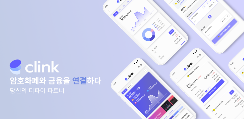 디파이 통합 미들웨어 플랫폼 ‘클링크’, 투자 유치 - 뉴스 썸네일 이미지