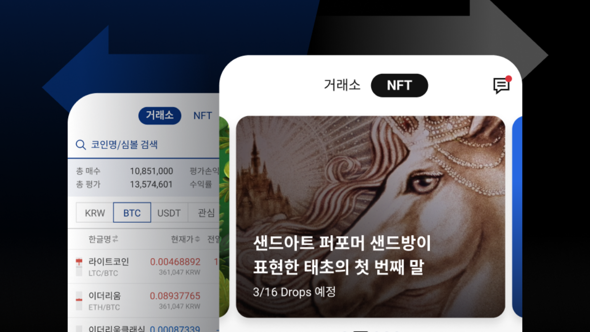 두나무, 업비트 앱에 NFT 거래 기능 추가