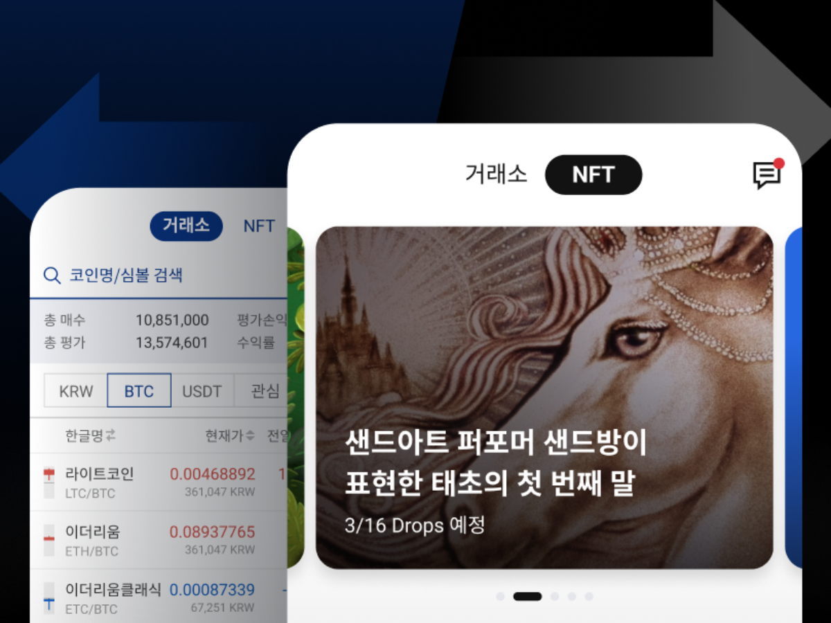 두나무, 업비트 앱에 NFT 거래 기능 추가