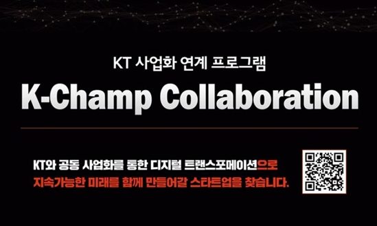 경기창조경제혁신센터, 2022년 KT 오픈이노베이션 5월 참가기업 모집 - 뉴스 썸네일 이미지