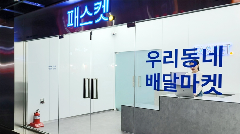 보기 슈퍼앱 ‘패스켓‘ 개발 제트커머스코퍼레이션, 투자 유치 - 뉴스 썸네일 이미지