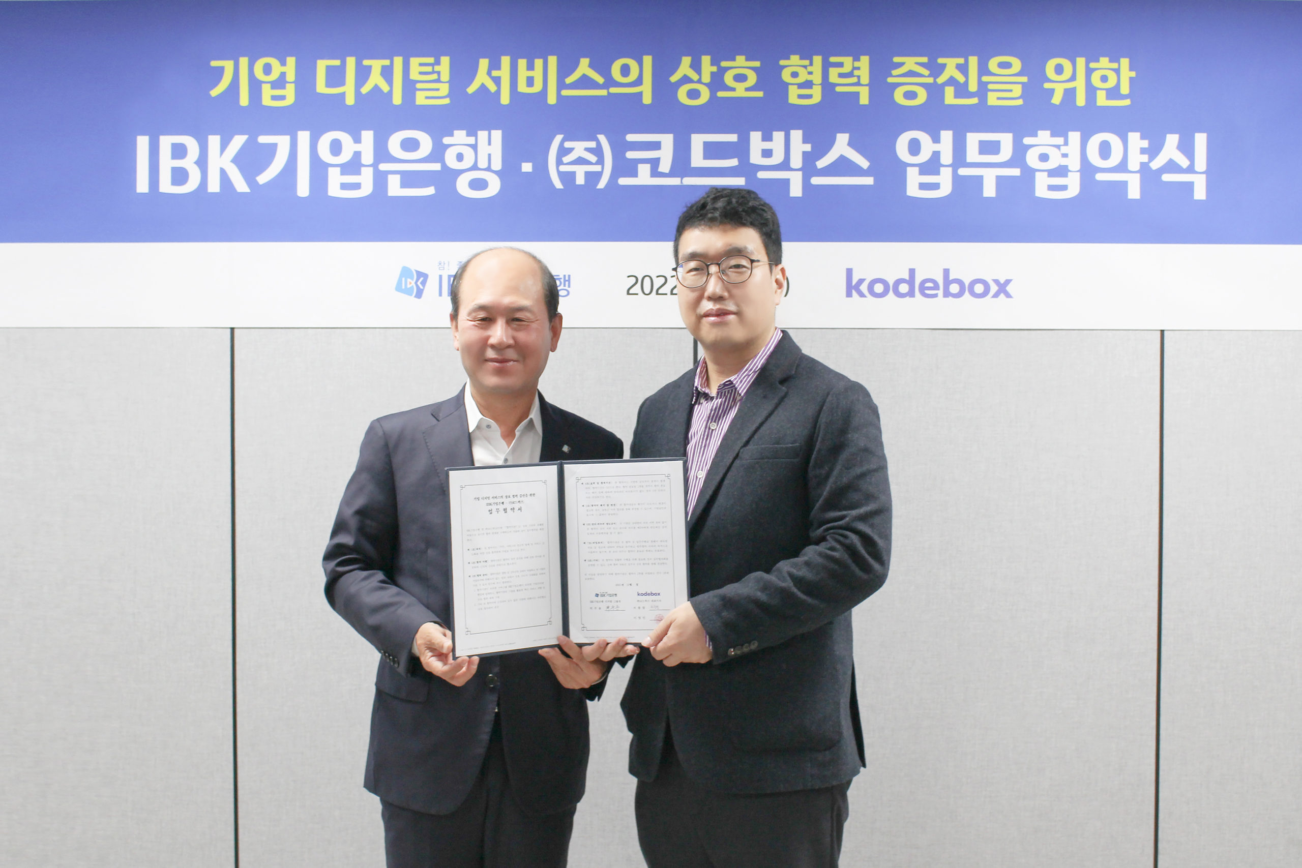 주주 운영사 코드박스, IBK기업은행과 MOU 체결