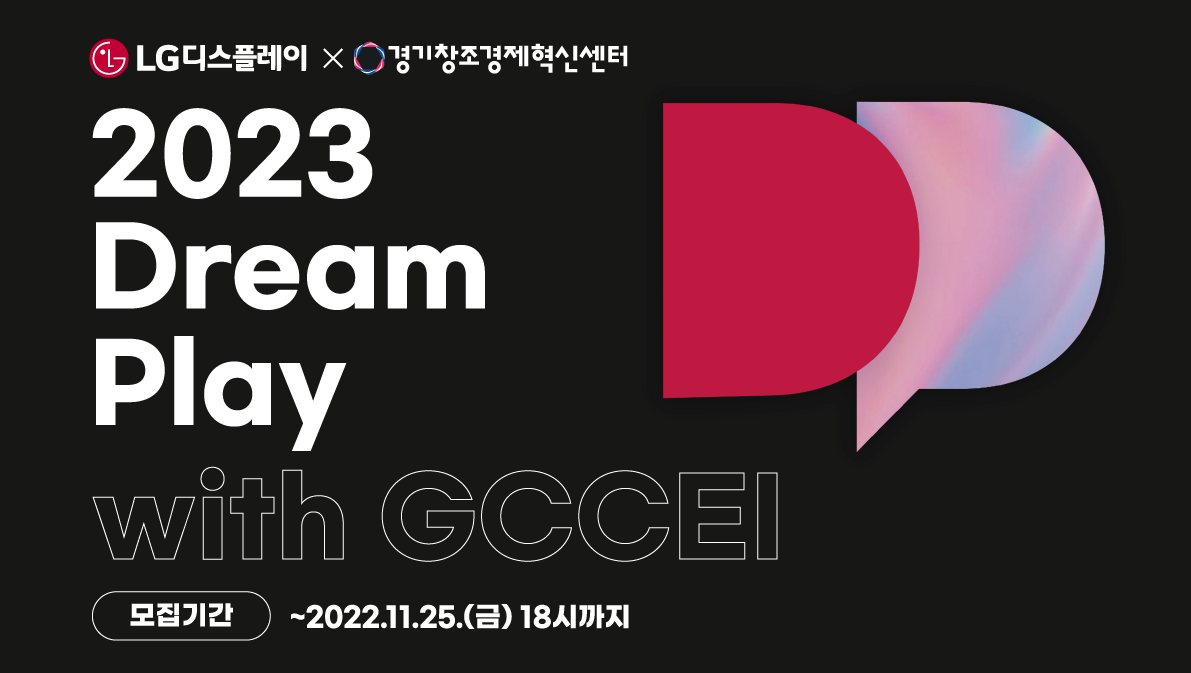 경기혁신센터·LG디스플레이, 디스플레이 관련 스타트업 발굴