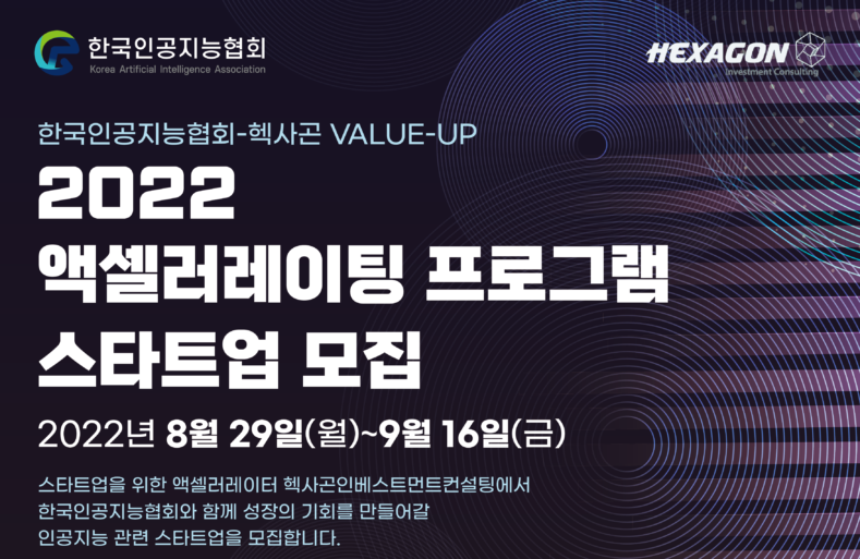 ‘VALUE-UP 액셀러레이팅’ 참여 AI 스타트업 6개사 선정 - 뉴스 썸네일 이미지