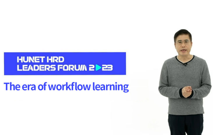 휴넷, ‘2023 HRD 리더스 포럼’ 성료 - 뉴스 썸네일 이미지