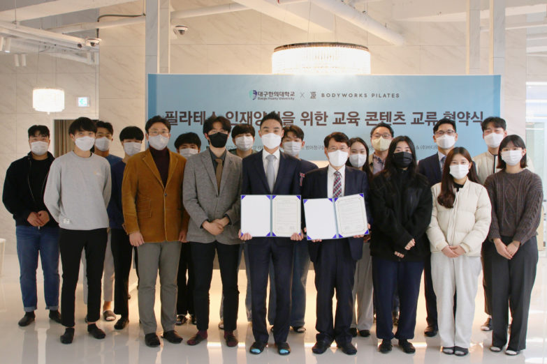 바디웍스-대구한의대, 필라테스 인재양성 위해 협업 - 뉴스 썸네일 이미지