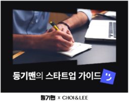스타트업과 회계감사의 만남, 임의감사