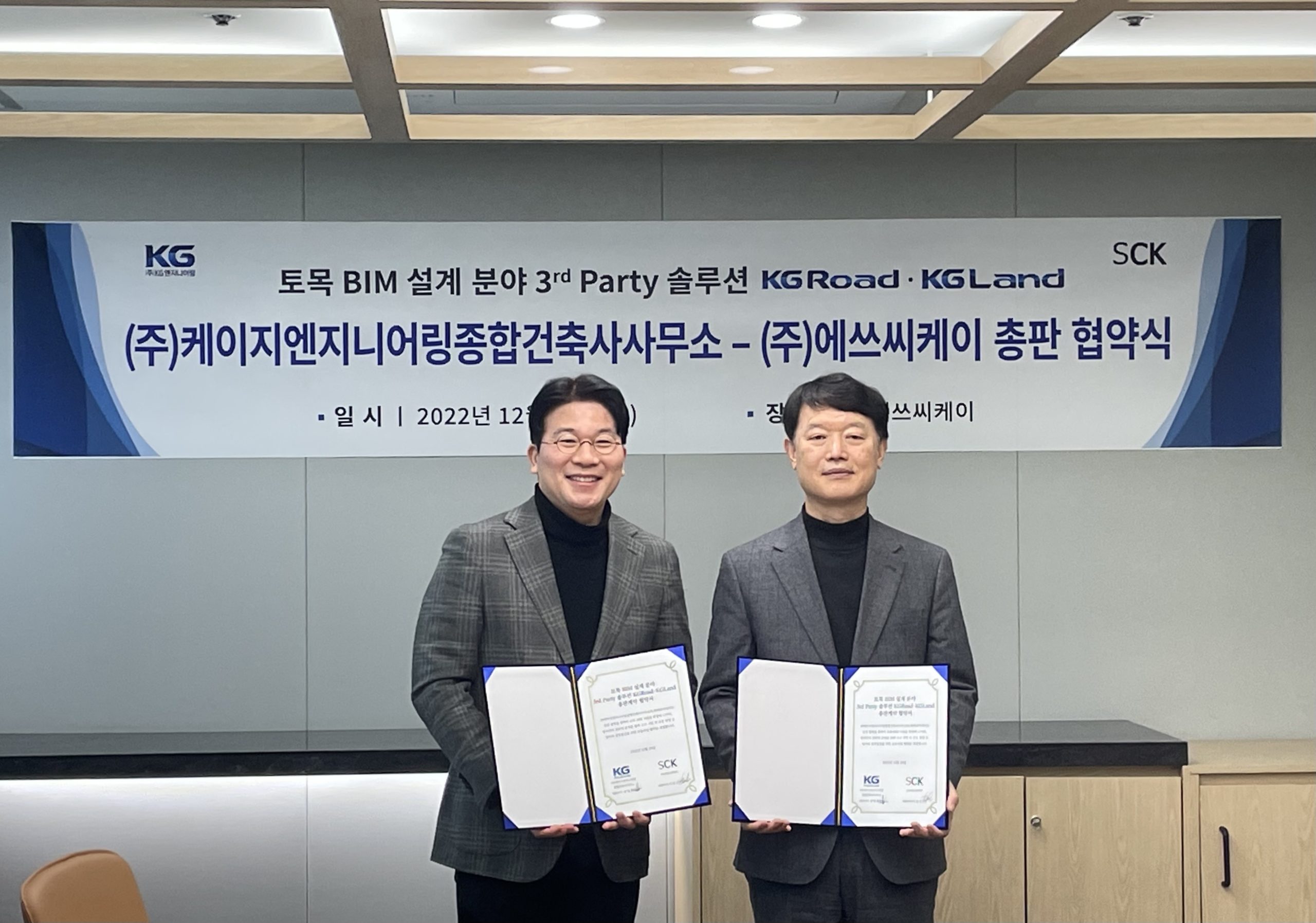 에쓰씨케이, 케이지엔지니어링과 총판 계약 체결