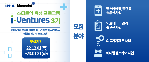 %ec%95%84%ec%9d%b4%ec%84%bc%ec%8a%a4-i-ventures-3%ea%b8%b0_600-250-4