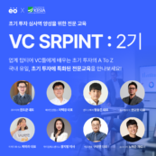 KESIA-이오스튜디오, ‘VC스프린트 2기’ 모집