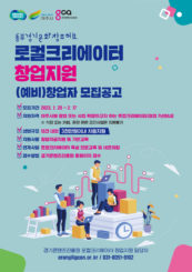 경콘진, '로컬크리에이터 창업지원' 참여자 모집