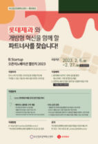 부산창경, 'B.Startup 오픈이노베이션 챌린지 2023' 참가기업 모집