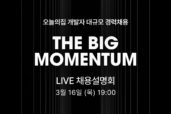 오늘의집, 'THE BIG MOMENTUM' 라이브 채용설명회 개최
