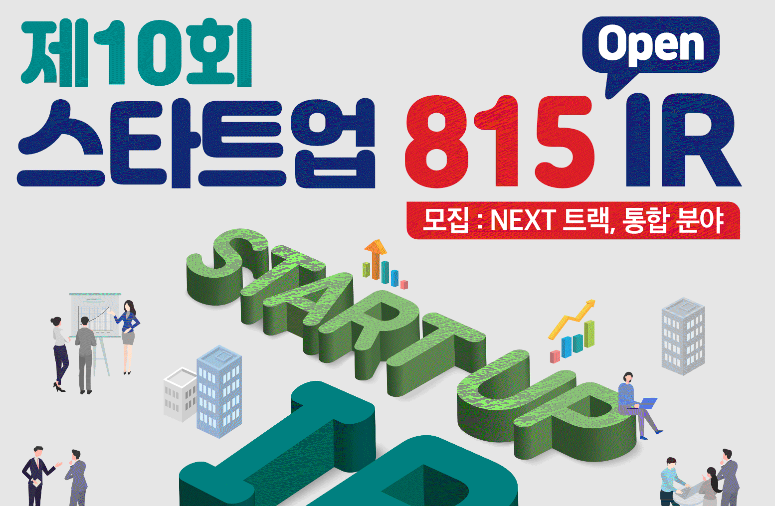 경기창조경제혁신센터, '제10회 스타트업 815 IR' 개최 - 뉴스 썸네일 이미지