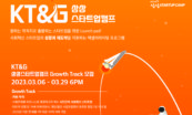 KT&G 주최 '상상스타트업캠프' 7기 참여기업 모집